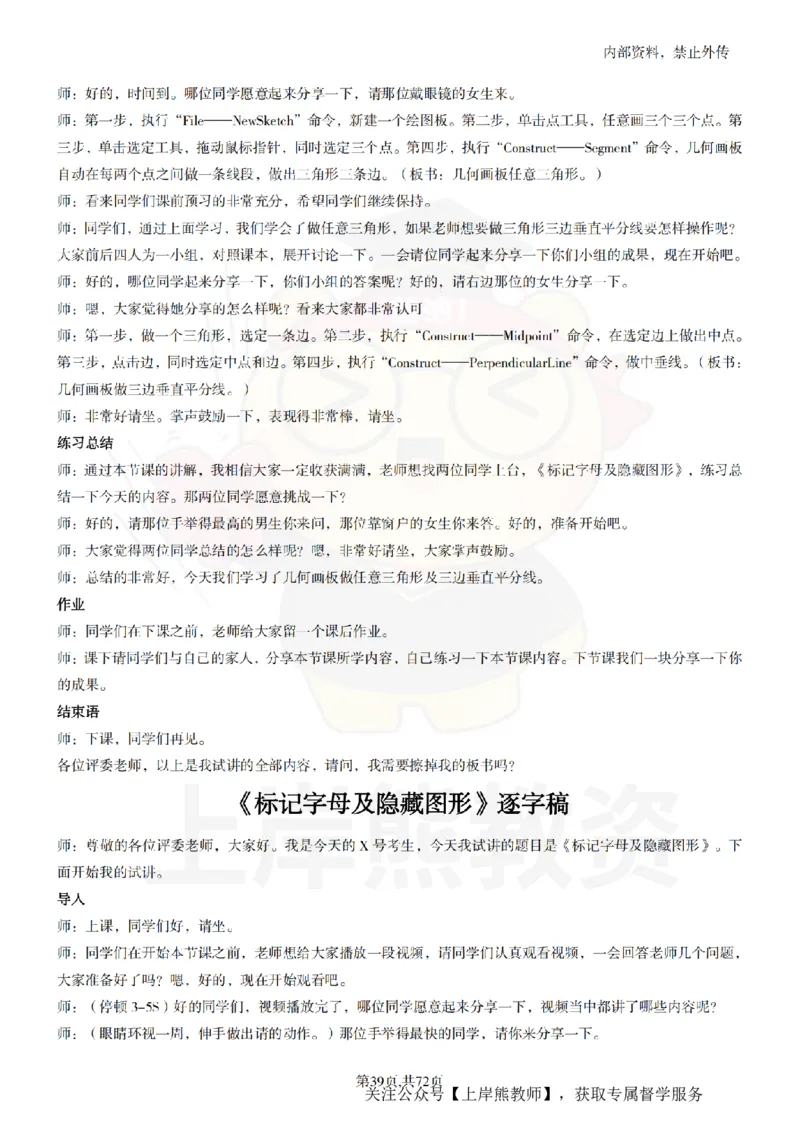 初中信息技术55篇逐字稿_扫描版_教资初高中_教资面试2025教资面试备考资料合集_教资面试资料合集_2025教资面试资料_02上岸熊最新版各学科55篇试讲逐字稿幼小初高