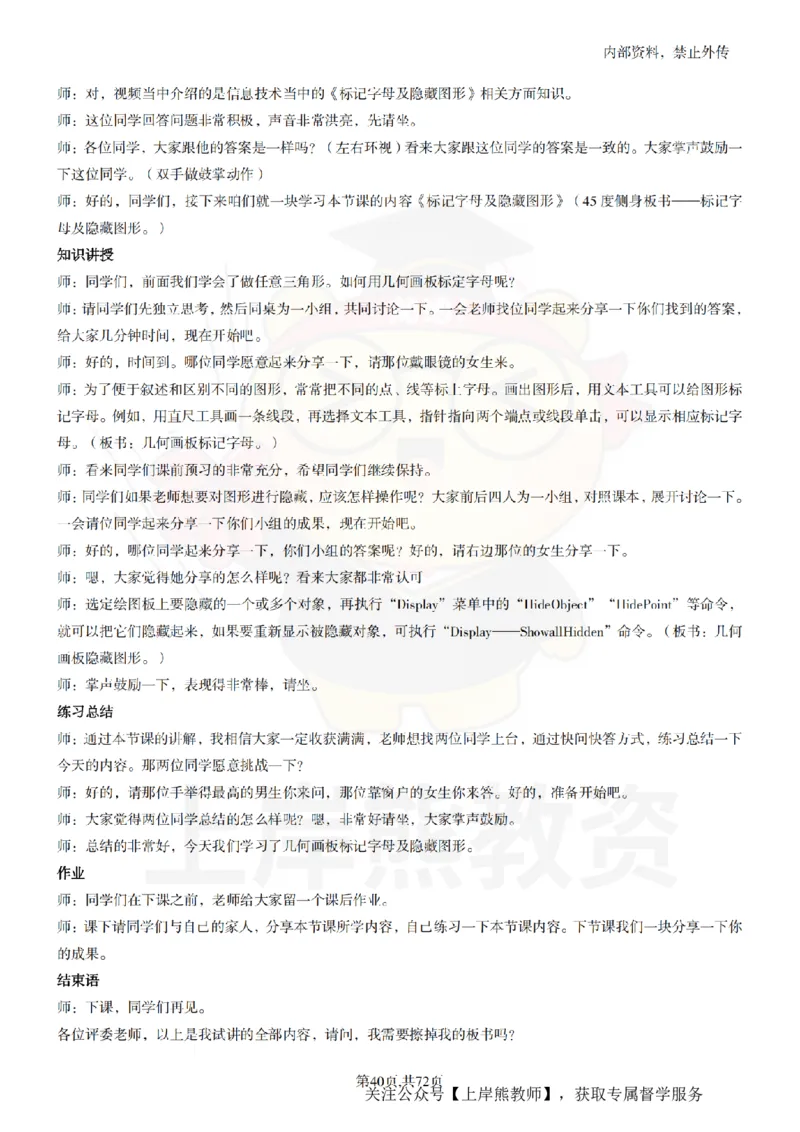 初中信息技术55篇逐字稿_扫描版_教资初高中_教资面试2025教资面试备考资料合集_教资面试资料合集_2025教资面试资料_02上岸熊最新版各学科55篇试讲逐字稿幼小初高