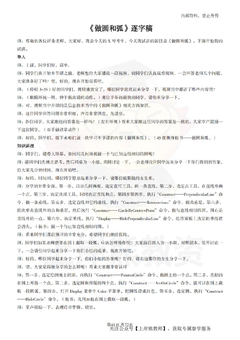初中信息技术55篇逐字稿_扫描版_教资初高中_教资面试2025教资面试备考资料合集_教资面试资料合集_2025教资面试资料_02上岸熊最新版各学科55篇试讲逐字稿幼小初高
