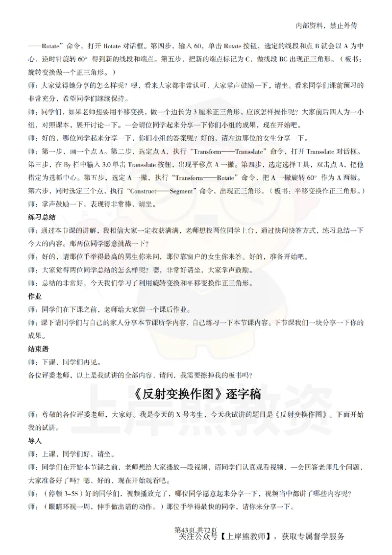 初中信息技术55篇逐字稿_扫描版_教资初高中_教资面试2025教资面试备考资料合集_教资面试资料合集_2025教资面试资料_02上岸熊最新版各学科55篇试讲逐字稿幼小初高