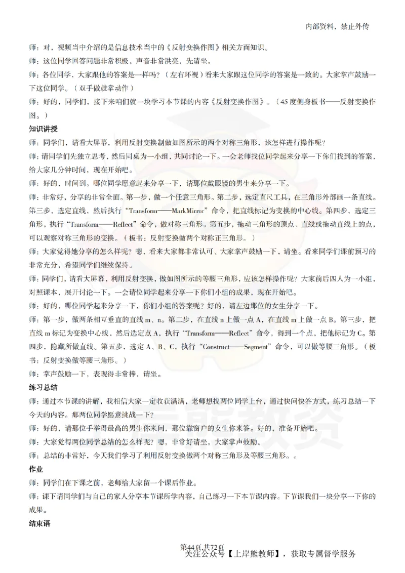 初中信息技术55篇逐字稿_扫描版_教资初高中_教资面试2025教资面试备考资料合集_教资面试资料合集_2025教资面试资料_02上岸熊最新版各学科55篇试讲逐字稿幼小初高