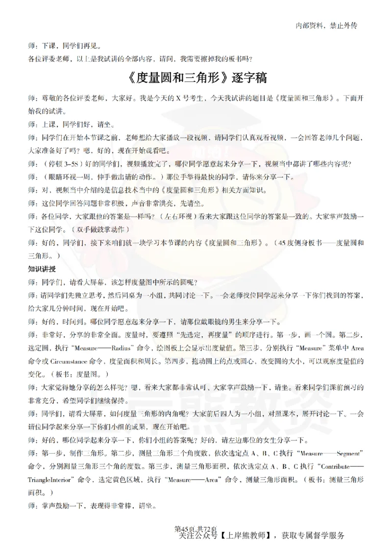 初中信息技术55篇逐字稿_扫描版_教资初高中_教资面试2025教资面试备考资料合集_教资面试资料合集_2025教资面试资料_02上岸熊最新版各学科55篇试讲逐字稿幼小初高