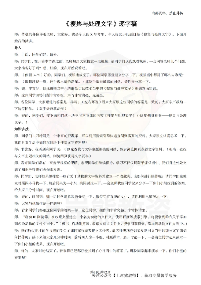 初中信息技术55篇逐字稿_扫描版_教资初高中_教资面试2025教资面试备考资料合集_教资面试资料合集_2025教资面试资料_02上岸熊最新版各学科55篇试讲逐字稿幼小初高