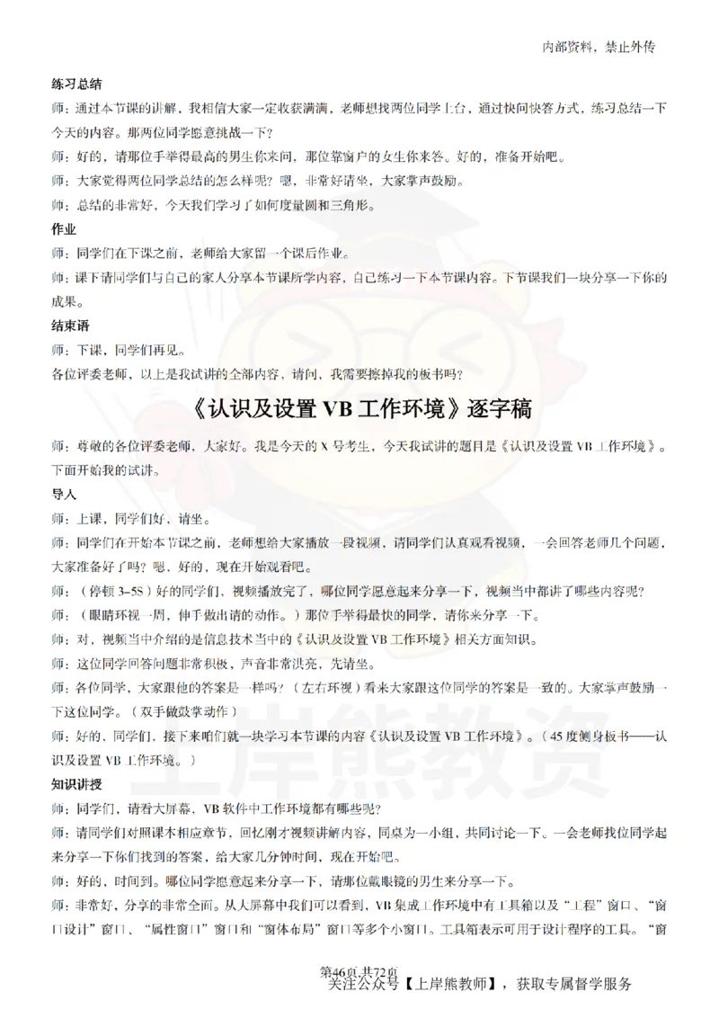 初中信息技术55篇逐字稿_扫描版_教资初高中_教资面试2025教资面试备考资料合集_教资面试资料合集_2025教资面试资料_02上岸熊最新版各学科55篇试讲逐字稿幼小初高