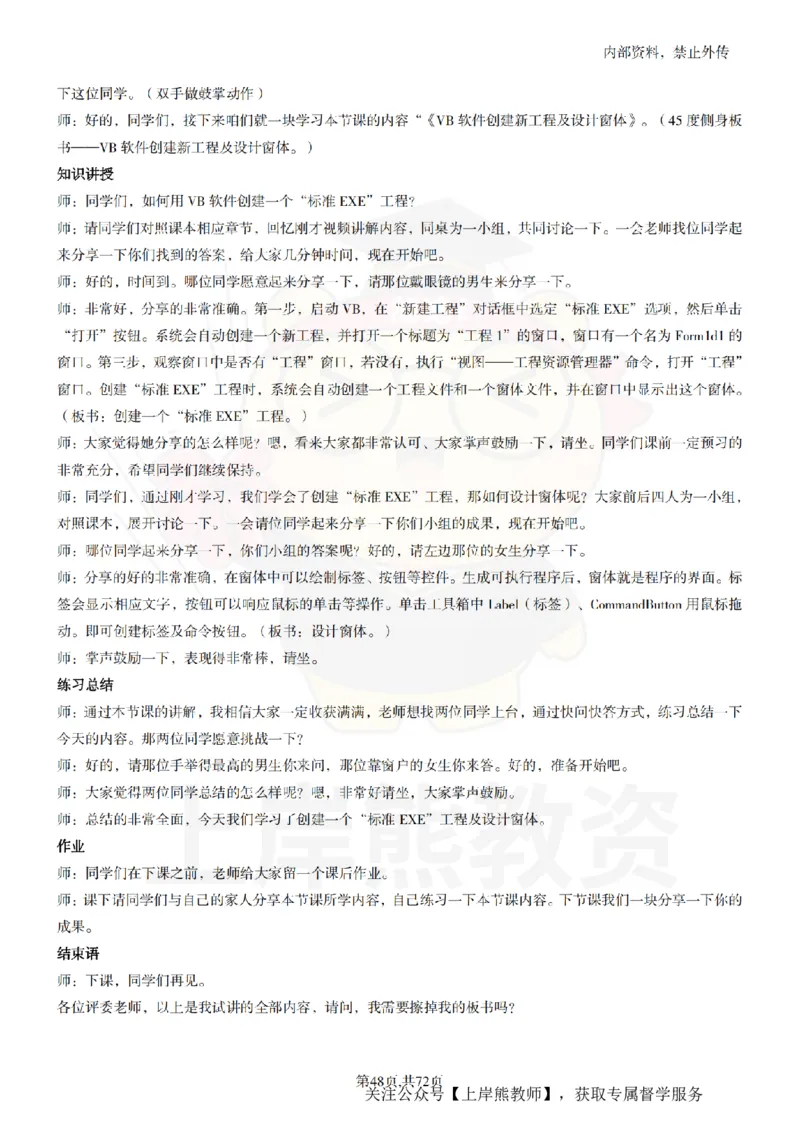 初中信息技术55篇逐字稿_扫描版_教资初高中_教资面试2025教资面试备考资料合集_教资面试资料合集_2025教资面试资料_02上岸熊最新版各学科55篇试讲逐字稿幼小初高