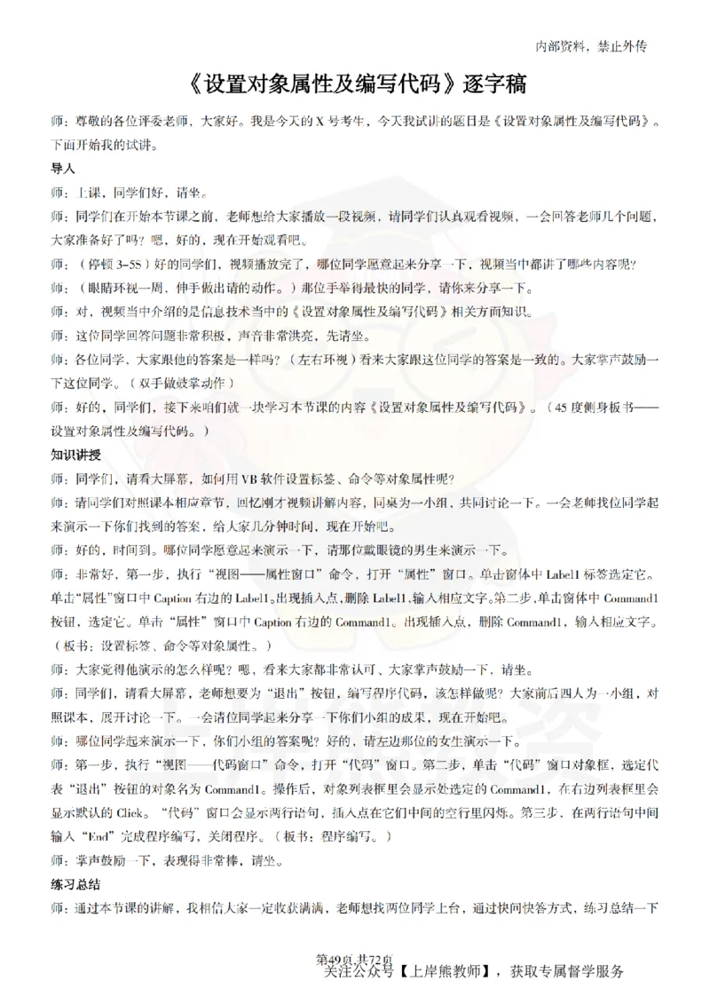 初中信息技术55篇逐字稿_扫描版_教资初高中_教资面试2025教资面试备考资料合集_教资面试资料合集_2025教资面试资料_02上岸熊最新版各学科55篇试讲逐字稿幼小初高