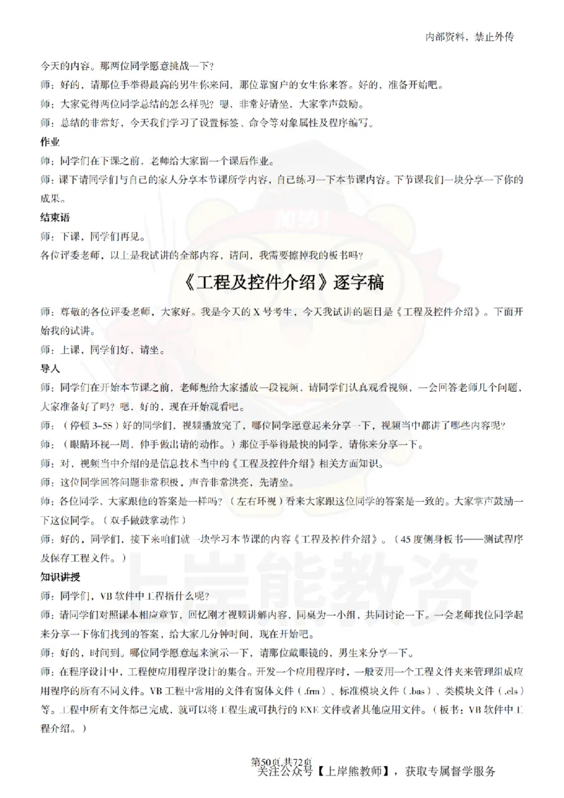 初中信息技术55篇逐字稿_扫描版_教资初高中_教资面试2025教资面试备考资料合集_教资面试资料合集_2025教资面试资料_02上岸熊最新版各学科55篇试讲逐字稿幼小初高