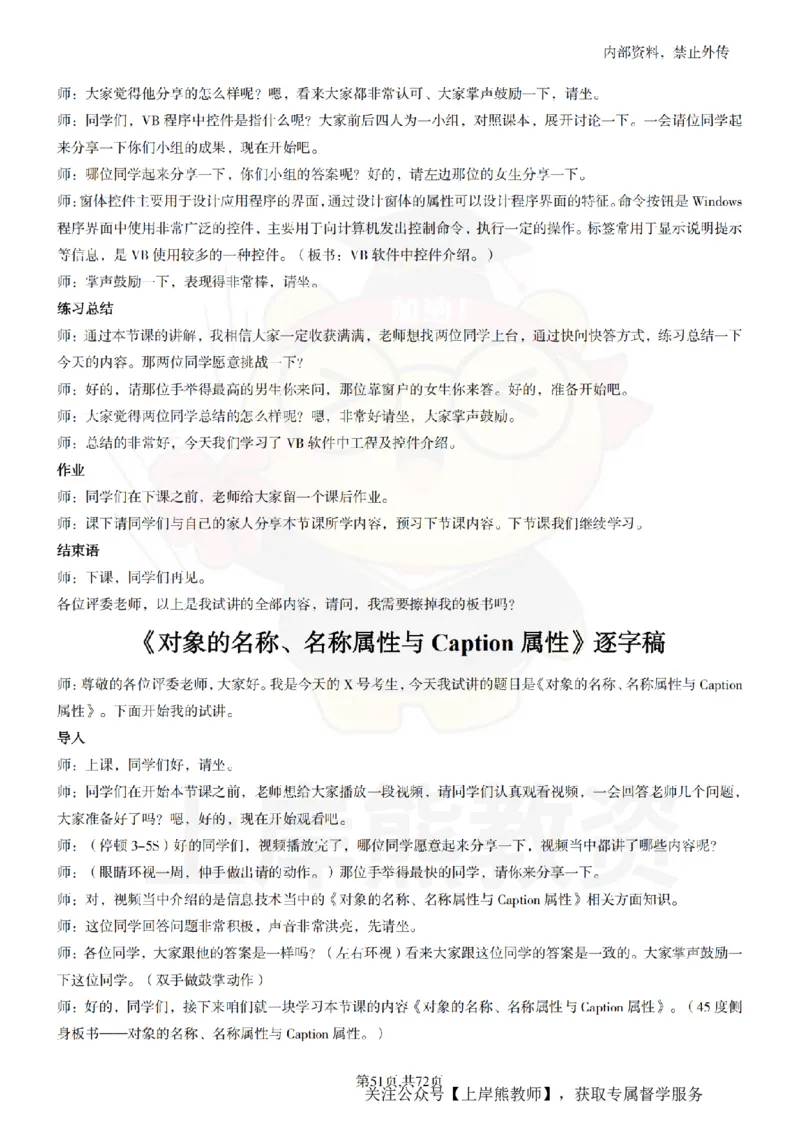 初中信息技术55篇逐字稿_扫描版_教资初高中_教资面试2025教资面试备考资料合集_教资面试资料合集_2025教资面试资料_02上岸熊最新版各学科55篇试讲逐字稿幼小初高