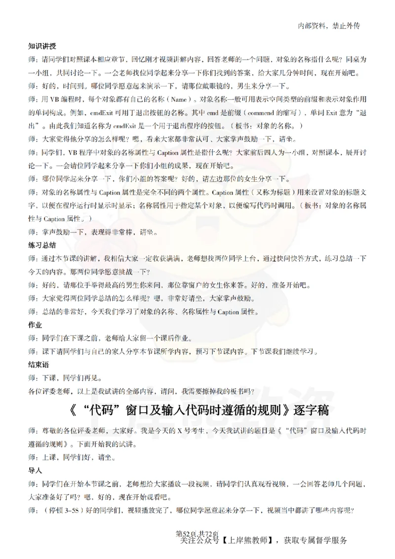 初中信息技术55篇逐字稿_扫描版_教资初高中_教资面试2025教资面试备考资料合集_教资面试资料合集_2025教资面试资料_02上岸熊最新版各学科55篇试讲逐字稿幼小初高