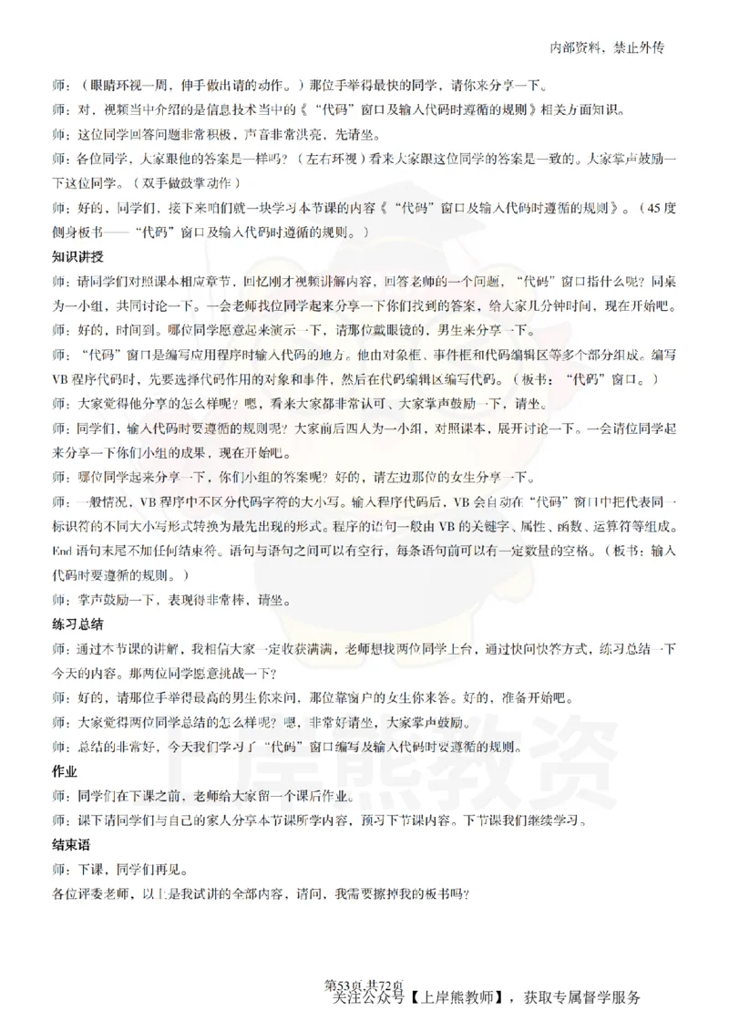 初中信息技术55篇逐字稿_扫描版_教资初高中_教资面试2025教资面试备考资料合集_教资面试资料合集_2025教资面试资料_02上岸熊最新版各学科55篇试讲逐字稿幼小初高