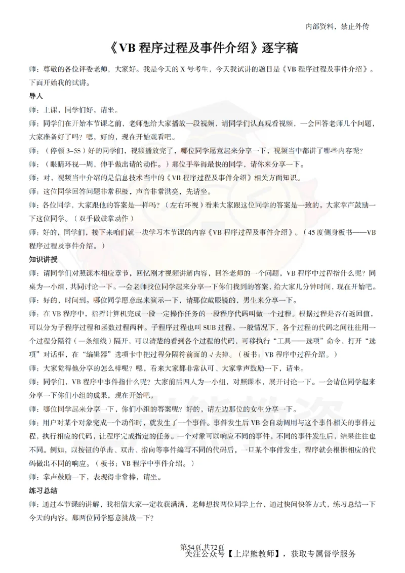 初中信息技术55篇逐字稿_扫描版_教资初高中_教资面试2025教资面试备考资料合集_教资面试资料合集_2025教资面试资料_02上岸熊最新版各学科55篇试讲逐字稿幼小初高