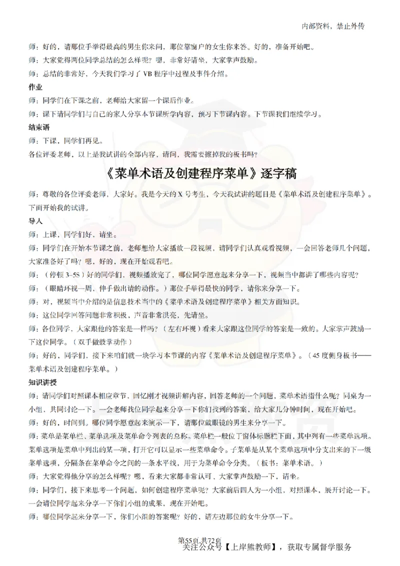 初中信息技术55篇逐字稿_扫描版_教资初高中_教资面试2025教资面试备考资料合集_教资面试资料合集_2025教资面试资料_02上岸熊最新版各学科55篇试讲逐字稿幼小初高