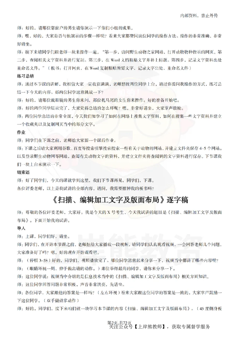 初中信息技术55篇逐字稿_扫描版_教资初高中_教资面试2025教资面试备考资料合集_教资面试资料合集_2025教资面试资料_02上岸熊最新版各学科55篇试讲逐字稿幼小初高