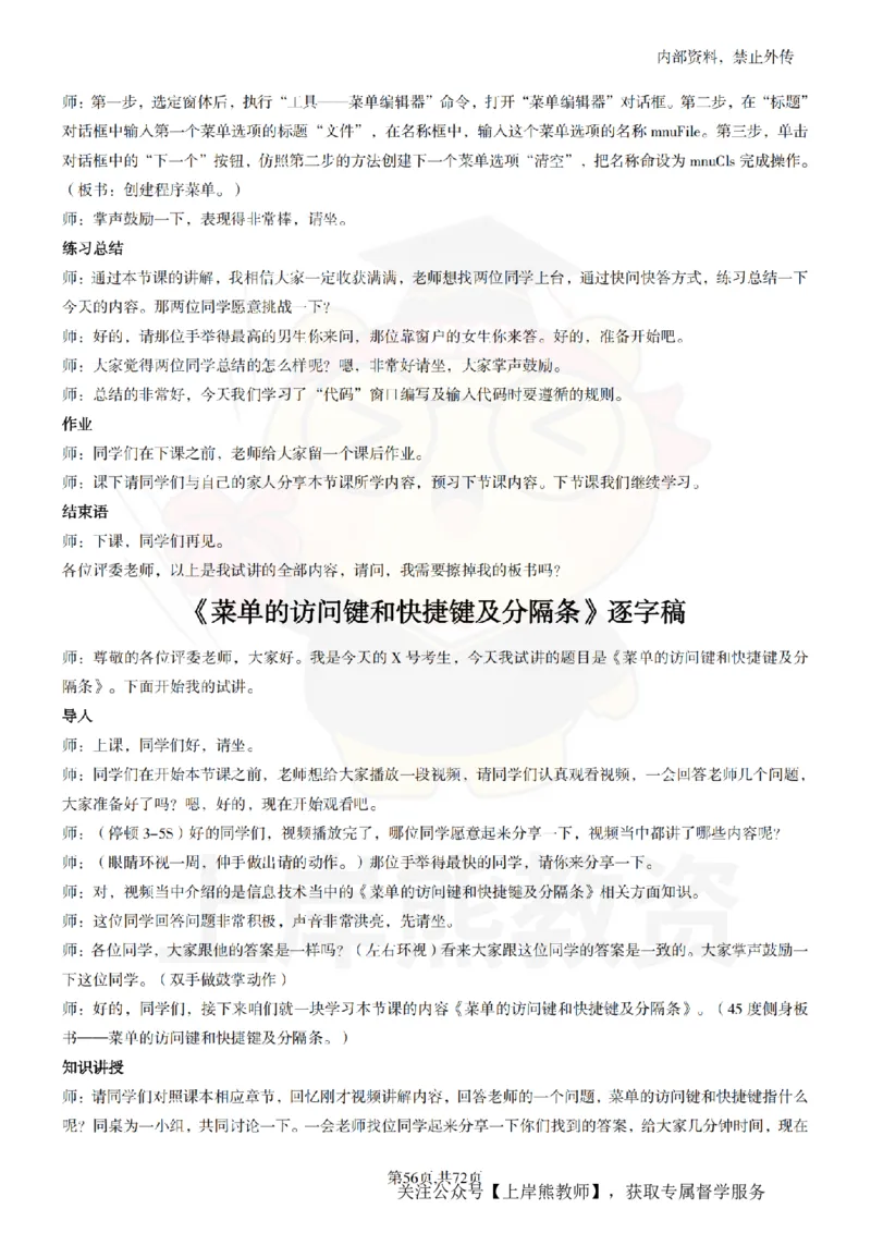 初中信息技术55篇逐字稿_扫描版_教资初高中_教资面试2025教资面试备考资料合集_教资面试资料合集_2025教资面试资料_02上岸熊最新版各学科55篇试讲逐字稿幼小初高