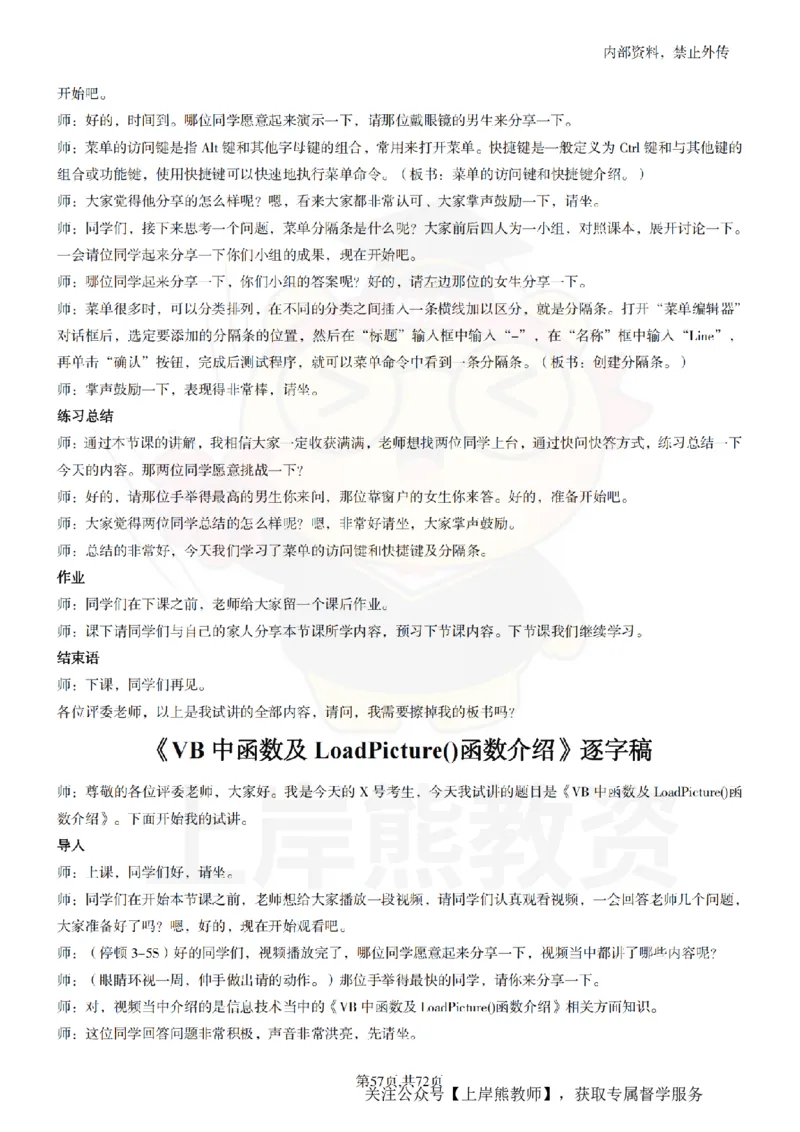 初中信息技术55篇逐字稿_扫描版_教资初高中_教资面试2025教资面试备考资料合集_教资面试资料合集_2025教资面试资料_02上岸熊最新版各学科55篇试讲逐字稿幼小初高