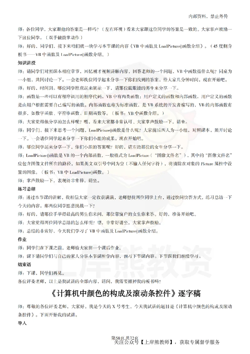 初中信息技术55篇逐字稿_扫描版_教资初高中_教资面试2025教资面试备考资料合集_教资面试资料合集_2025教资面试资料_02上岸熊最新版各学科55篇试讲逐字稿幼小初高