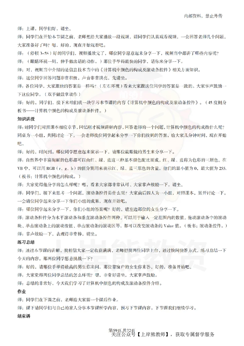 初中信息技术55篇逐字稿_扫描版_教资初高中_教资面试2025教资面试备考资料合集_教资面试资料合集_2025教资面试资料_02上岸熊最新版各学科55篇试讲逐字稿幼小初高