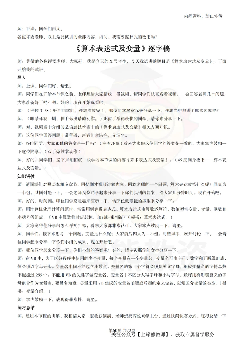 初中信息技术55篇逐字稿_扫描版_教资初高中_教资面试2025教资面试备考资料合集_教资面试资料合集_2025教资面试资料_02上岸熊最新版各学科55篇试讲逐字稿幼小初高