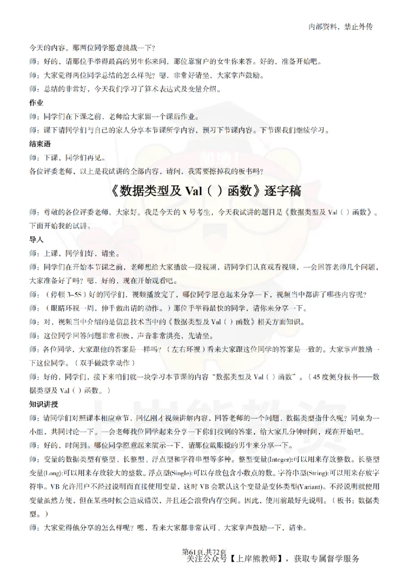 初中信息技术55篇逐字稿_扫描版_教资初高中_教资面试2025教资面试备考资料合集_教资面试资料合集_2025教资面试资料_02上岸熊最新版各学科55篇试讲逐字稿幼小初高