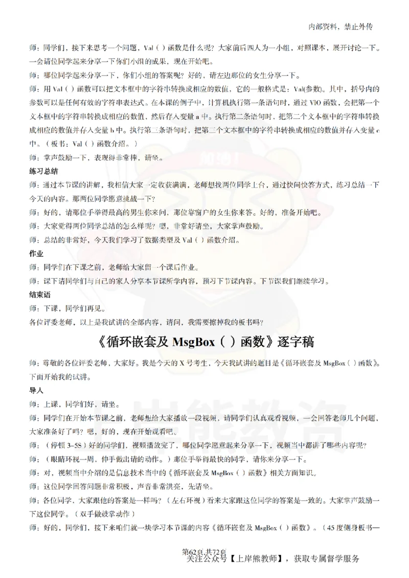 初中信息技术55篇逐字稿_扫描版_教资初高中_教资面试2025教资面试备考资料合集_教资面试资料合集_2025教资面试资料_02上岸熊最新版各学科55篇试讲逐字稿幼小初高