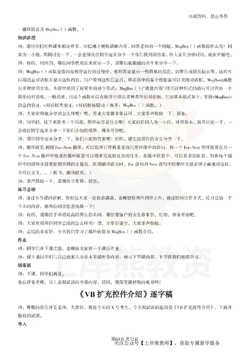 初中信息技术55篇逐字稿_扫描版_教资初高中_教资面试2025教资面试备考资料合集_教资面试资料合集_2025教资面试资料_02上岸熊最新版各学科55篇试讲逐字稿幼小初高