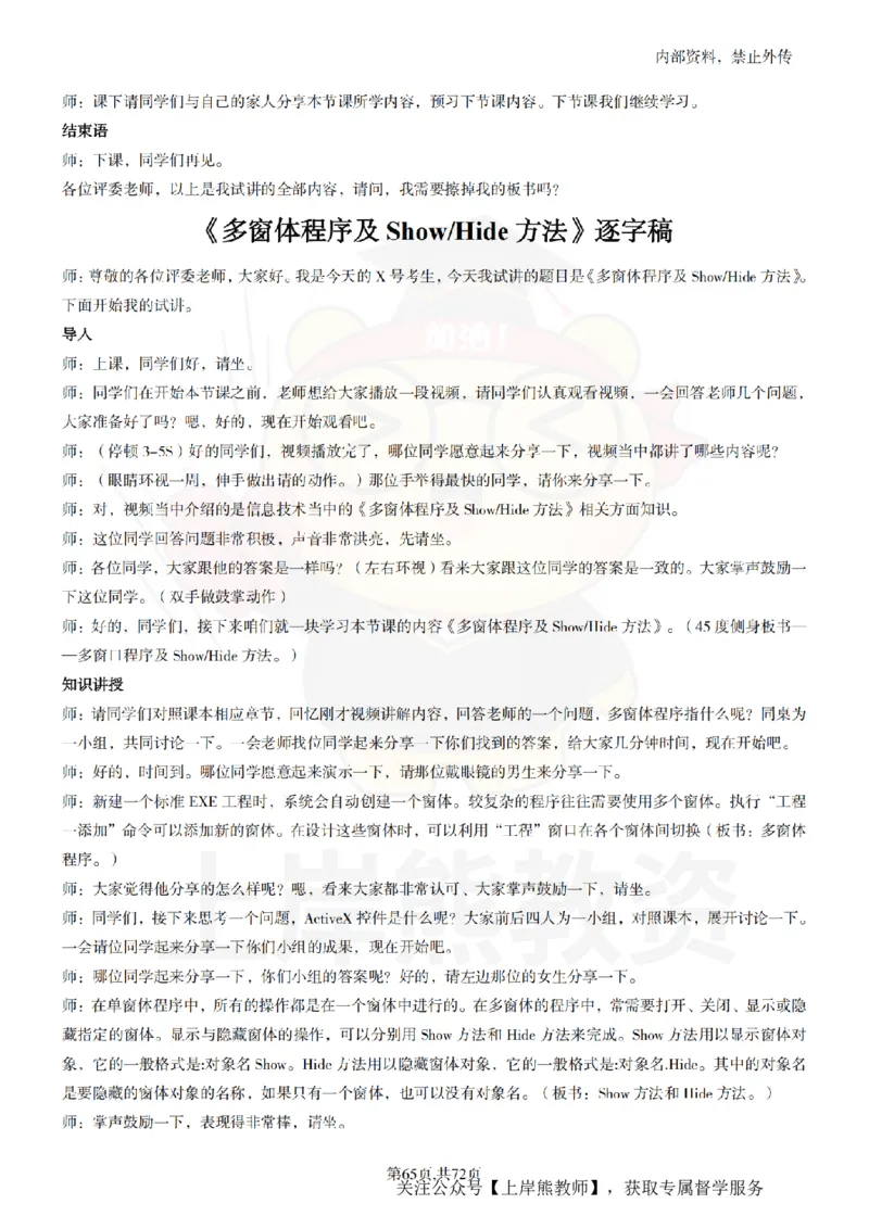 初中信息技术55篇逐字稿_扫描版_教资初高中_教资面试2025教资面试备考资料合集_教资面试资料合集_2025教资面试资料_02上岸熊最新版各学科55篇试讲逐字稿幼小初高