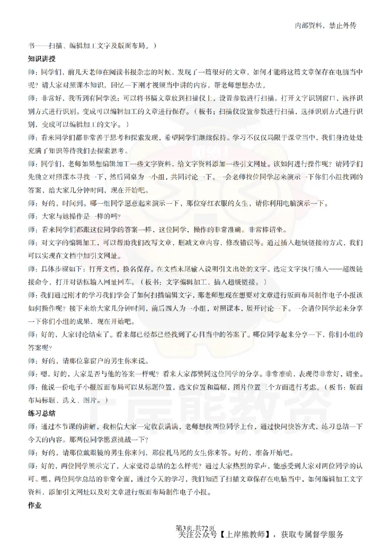 初中信息技术55篇逐字稿_扫描版_教资初高中_教资面试2025教资面试备考资料合集_教资面试资料合集_2025教资面试资料_02上岸熊最新版各学科55篇试讲逐字稿幼小初高