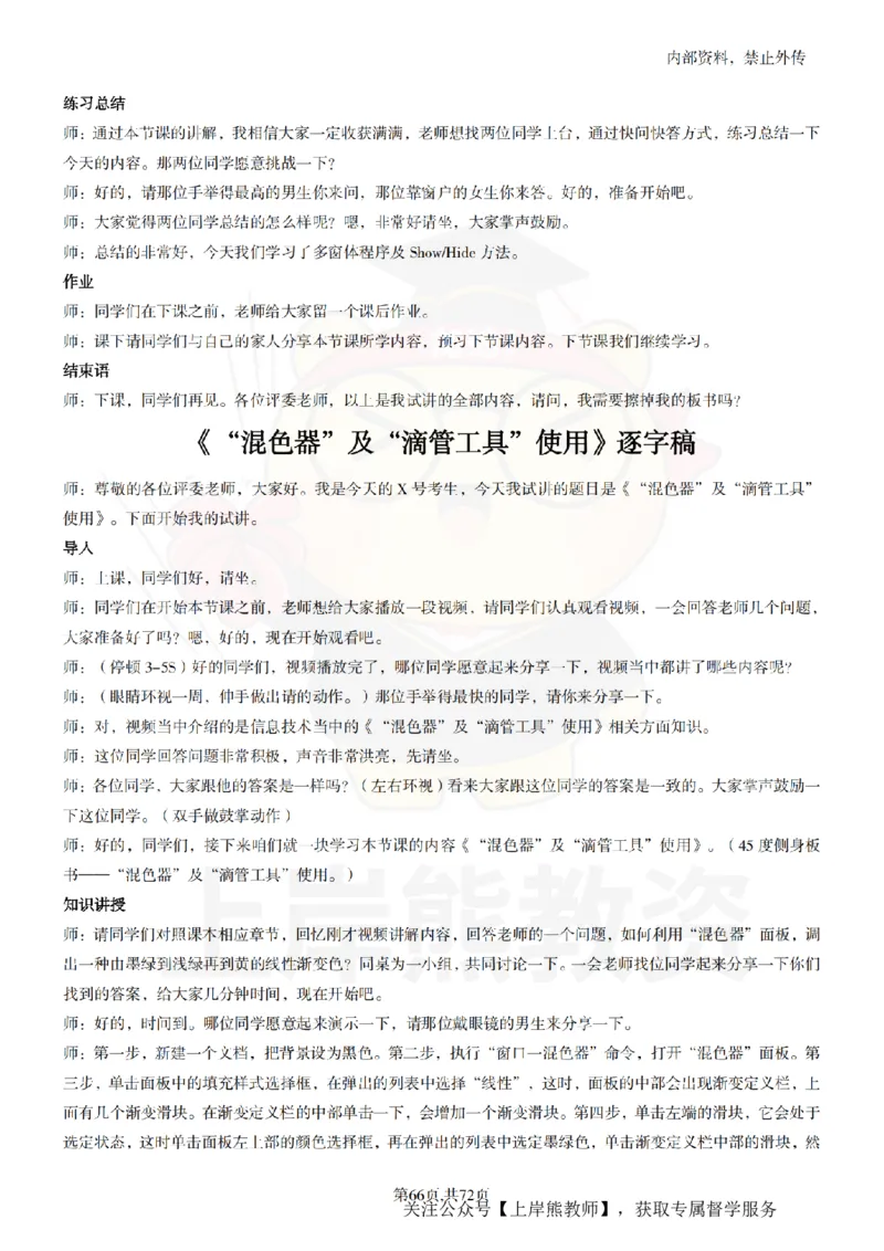 初中信息技术55篇逐字稿_扫描版_教资初高中_教资面试2025教资面试备考资料合集_教资面试资料合集_2025教资面试资料_02上岸熊最新版各学科55篇试讲逐字稿幼小初高