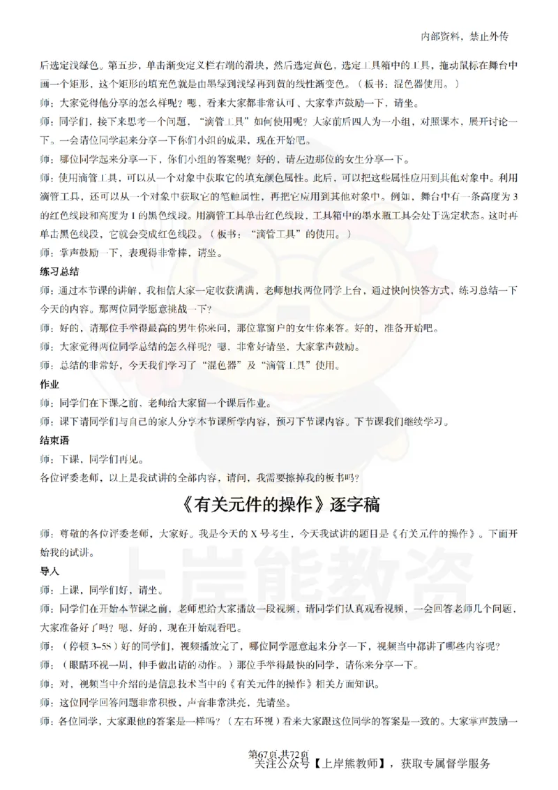 初中信息技术55篇逐字稿_扫描版_教资初高中_教资面试2025教资面试备考资料合集_教资面试资料合集_2025教资面试资料_02上岸熊最新版各学科55篇试讲逐字稿幼小初高