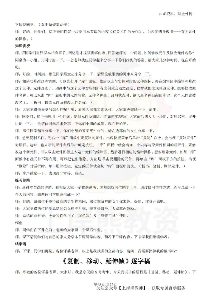 初中信息技术55篇逐字稿_扫描版_教资初高中_教资面试2025教资面试备考资料合集_教资面试资料合集_2025教资面试资料_02上岸熊最新版各学科55篇试讲逐字稿幼小初高