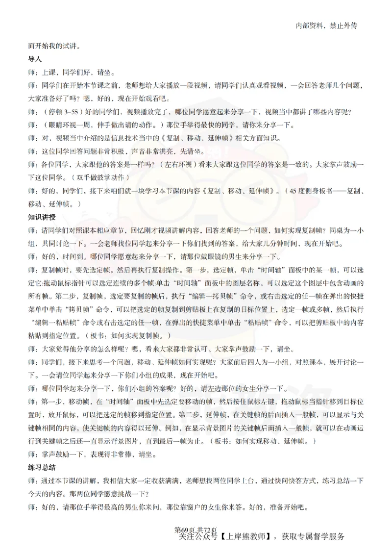 初中信息技术55篇逐字稿_扫描版_教资初高中_教资面试2025教资面试备考资料合集_教资面试资料合集_2025教资面试资料_02上岸熊最新版各学科55篇试讲逐字稿幼小初高
