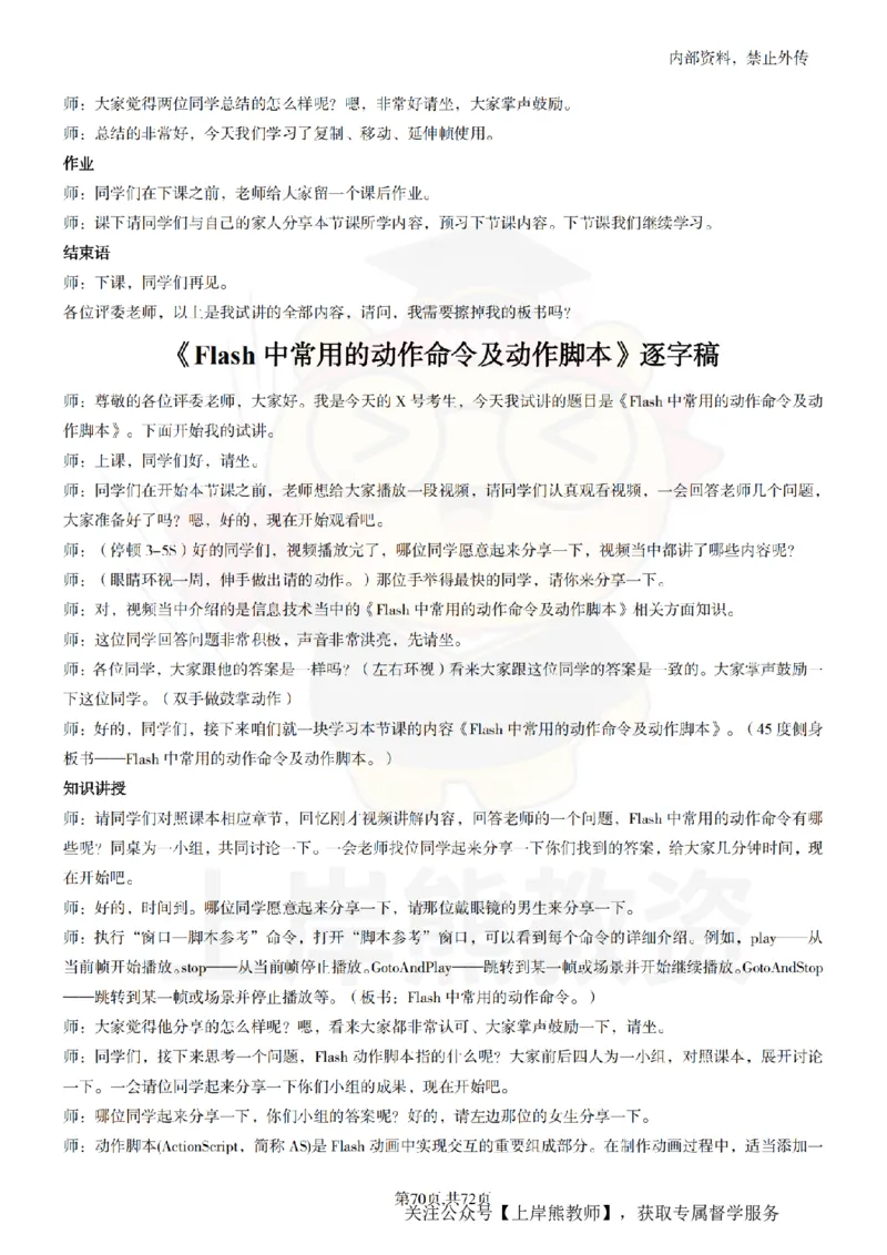 初中信息技术55篇逐字稿_扫描版_教资初高中_教资面试2025教资面试备考资料合集_教资面试资料合集_2025教资面试资料_02上岸熊最新版各学科55篇试讲逐字稿幼小初高