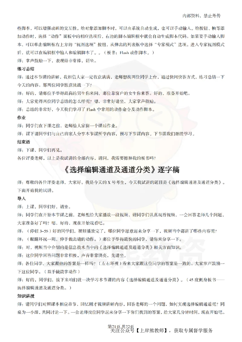 初中信息技术55篇逐字稿_扫描版_教资初高中_教资面试2025教资面试备考资料合集_教资面试资料合集_2025教资面试资料_02上岸熊最新版各学科55篇试讲逐字稿幼小初高