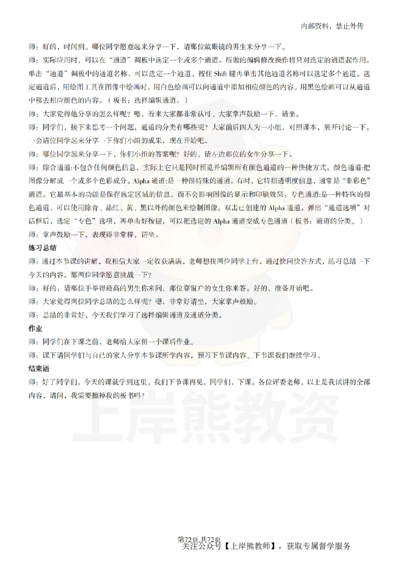 初中信息技术55篇逐字稿_扫描版_教资初高中_教资面试2025教资面试备考资料合集_教资面试资料合集_2025教资面试资料_02上岸熊最新版各学科55篇试讲逐字稿幼小初高