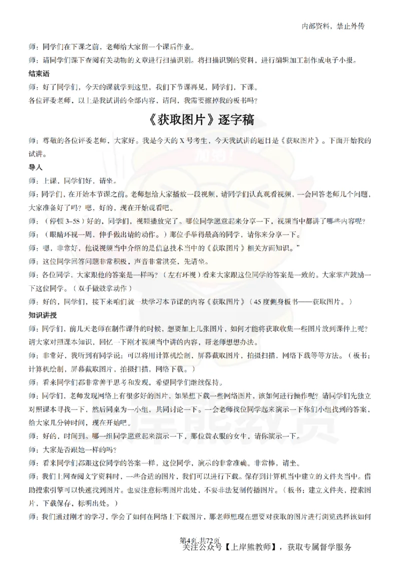 初中信息技术55篇逐字稿_扫描版_教资初高中_教资面试2025教资面试备考资料合集_教资面试资料合集_2025教资面试资料_02上岸熊最新版各学科55篇试讲逐字稿幼小初高