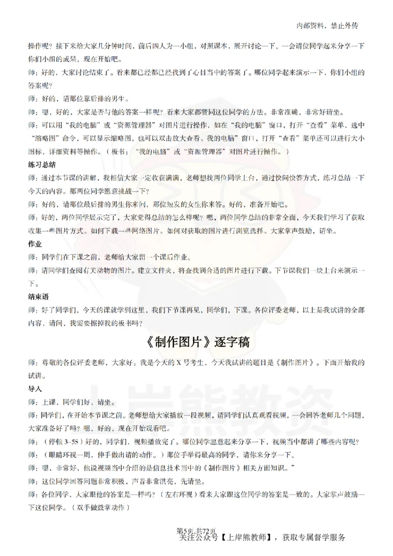 初中信息技术55篇逐字稿_扫描版_教资初高中_教资面试2025教资面试备考资料合集_教资面试资料合集_2025教资面试资料_02上岸熊最新版各学科55篇试讲逐字稿幼小初高