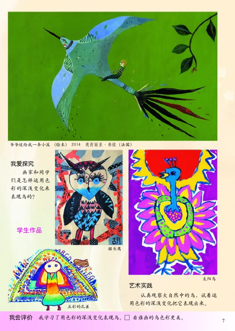 《小学二年级下册美术》（人美版-杨力）_教资初高中_教资面试2025教资面试备考资料合集_教资面试资料合集_3、教资面试资料包大全_45大圣中小幼面试资料包_小学_美术_电子课本