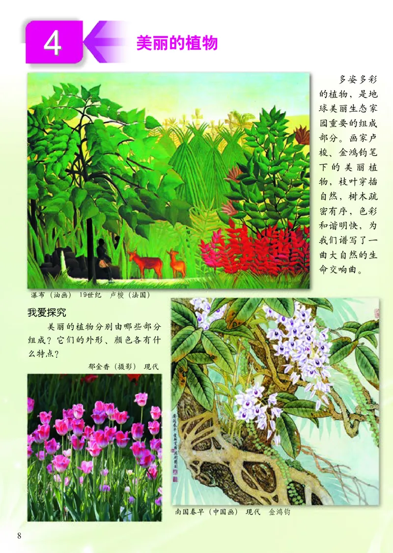 《小学二年级下册美术》（人美版-杨力）_教资初高中_教资面试2025教资面试备考资料合集_教资面试资料合集_3、教资面试资料包大全_45大圣中小幼面试资料包_小学_美术_电子课本