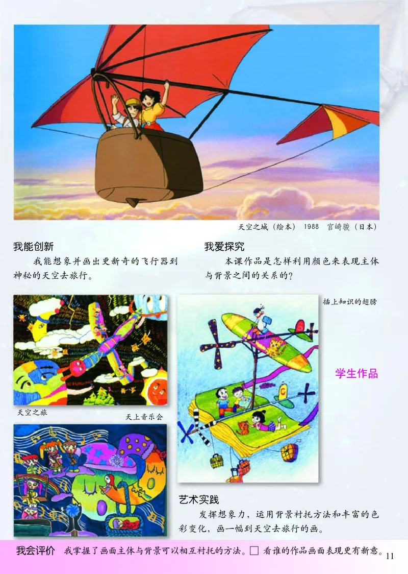 《小学二年级下册美术》（人美版-杨力）_教资初高中_教资面试2025教资面试备考资料合集_教资面试资料合集_3、教资面试资料包大全_45大圣中小幼面试资料包_小学_美术_电子课本