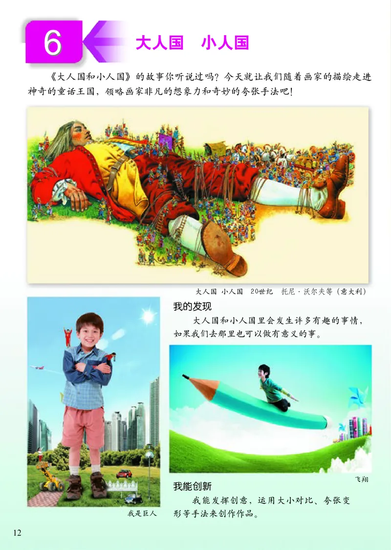 《小学二年级下册美术》（人美版-杨力）_教资初高中_教资面试2025教资面试备考资料合集_教资面试资料合集_3、教资面试资料包大全_45大圣中小幼面试资料包_小学_美术_电子课本