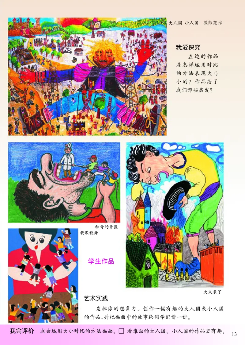 《小学二年级下册美术》（人美版-杨力）_教资初高中_教资面试2025教资面试备考资料合集_教资面试资料合集_3、教资面试资料包大全_45大圣中小幼面试资料包_小学_美术_电子课本