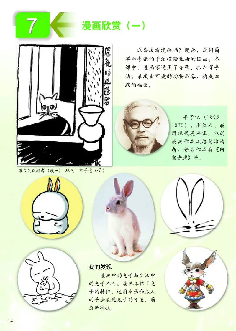 《小学二年级下册美术》（人美版-杨力）_教资初高中_教资面试2025教资面试备考资料合集_教资面试资料合集_3、教资面试资料包大全_45大圣中小幼面试资料包_小学_美术_电子课本