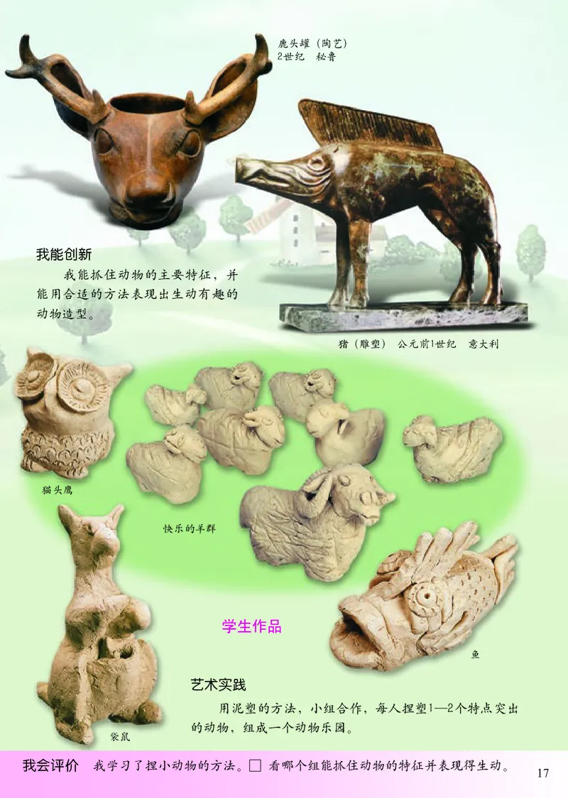 《小学二年级下册美术》（人美版-杨力）_教资初高中_教资面试2025教资面试备考资料合集_教资面试资料合集_3、教资面试资料包大全_45大圣中小幼面试资料包_小学_美术_电子课本