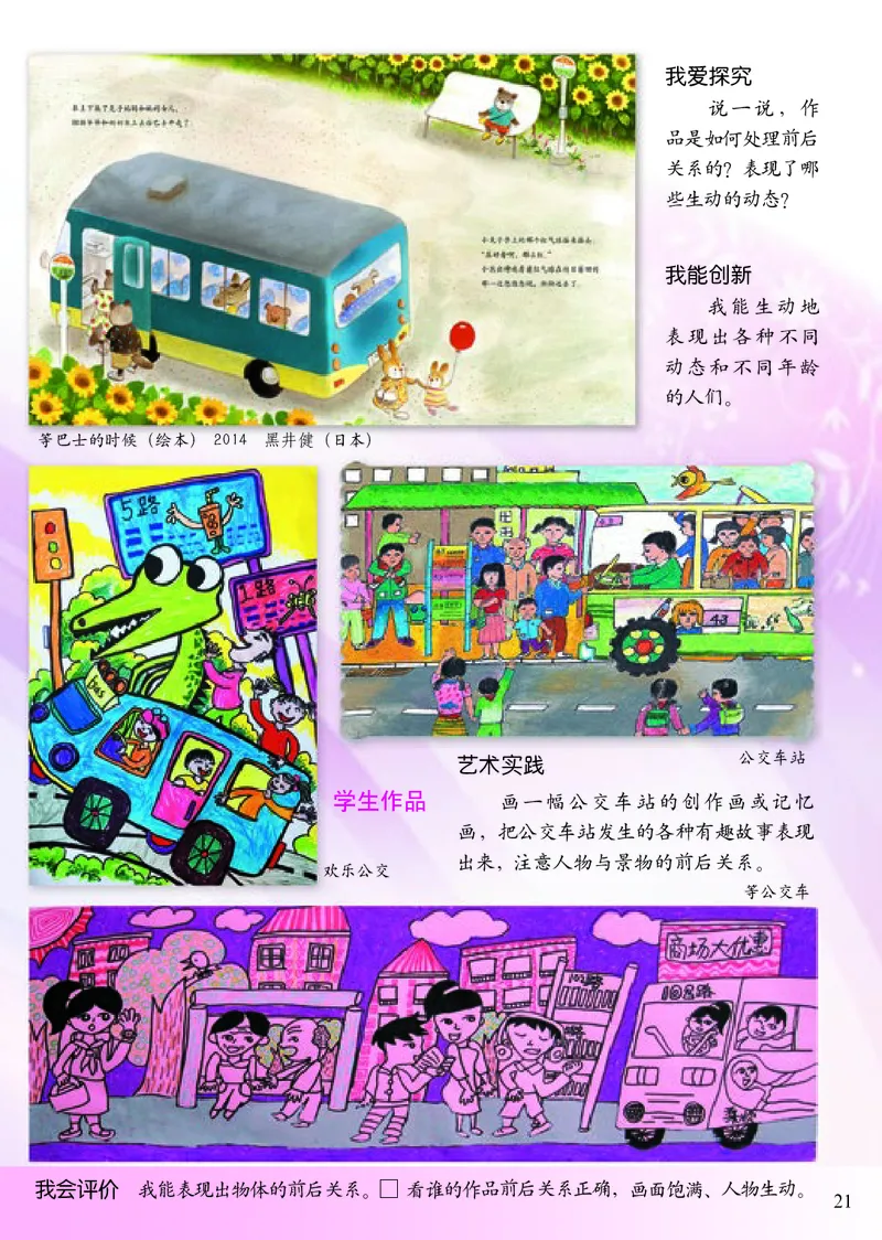 《小学二年级下册美术》（人美版-杨力）_教资初高中_教资面试2025教资面试备考资料合集_教资面试资料合集_3、教资面试资料包大全_45大圣中小幼面试资料包_小学_美术_电子课本