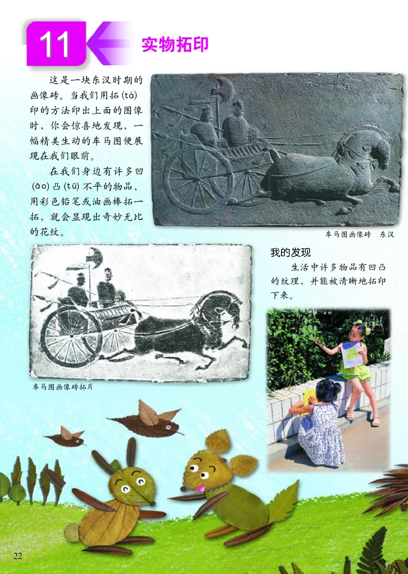 《小学二年级下册美术》（人美版-杨力）_教资初高中_教资面试2025教资面试备考资料合集_教资面试资料合集_3、教资面试资料包大全_45大圣中小幼面试资料包_小学_美术_电子课本