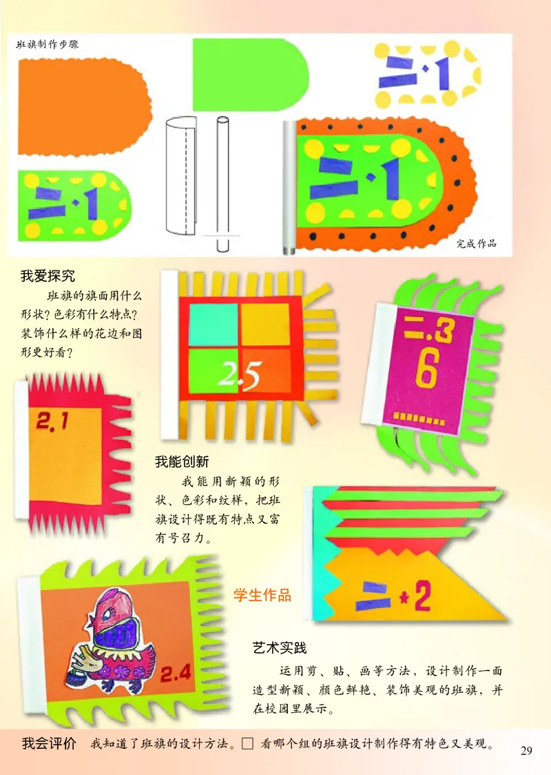 《小学二年级下册美术》（人美版-杨力）_教资初高中_教资面试2025教资面试备考资料合集_教资面试资料合集_3、教资面试资料包大全_45大圣中小幼面试资料包_小学_美术_电子课本