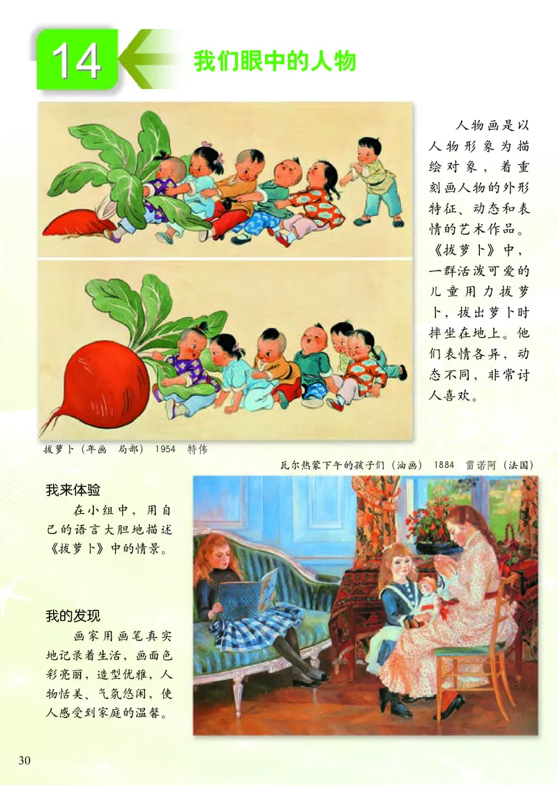 《小学二年级下册美术》（人美版-杨力）_教资初高中_教资面试2025教资面试备考资料合集_教资面试资料合集_3、教资面试资料包大全_45大圣中小幼面试资料包_小学_美术_电子课本