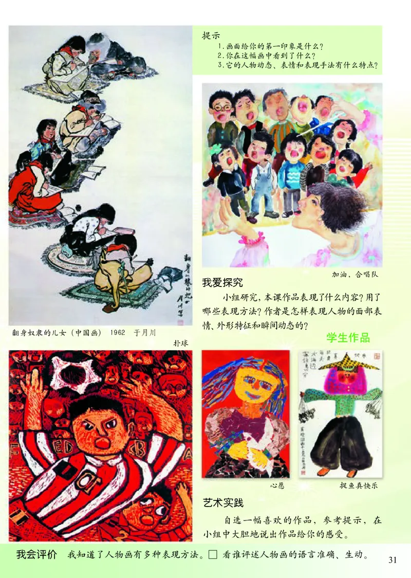 《小学二年级下册美术》（人美版-杨力）_教资初高中_教资面试2025教资面试备考资料合集_教资面试资料合集_3、教资面试资料包大全_45大圣中小幼面试资料包_小学_美术_电子课本