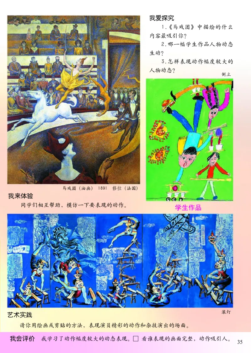 《小学二年级下册美术》（人美版-杨力）_教资初高中_教资面试2025教资面试备考资料合集_教资面试资料合集_3、教资面试资料包大全_45大圣中小幼面试资料包_小学_美术_电子课本