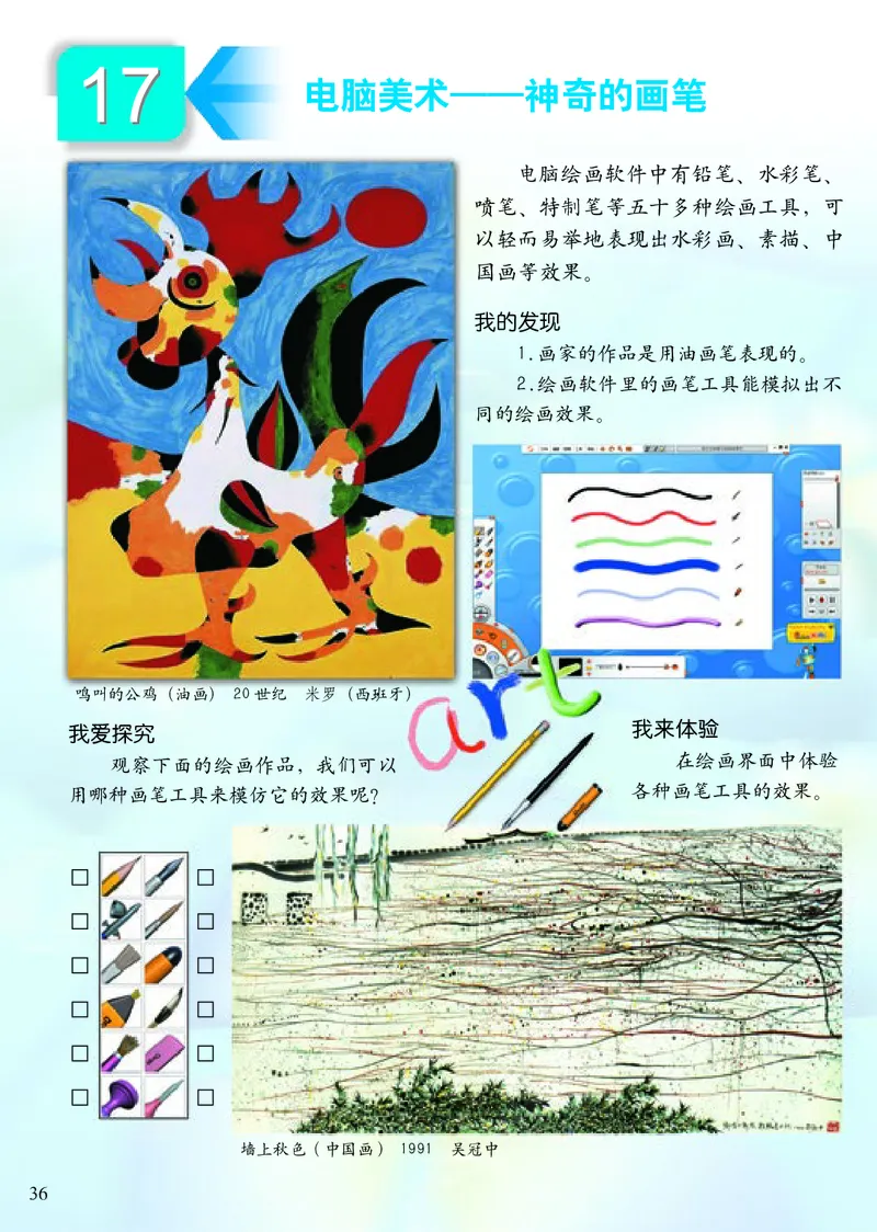 《小学二年级下册美术》（人美版-杨力）_教资初高中_教资面试2025教资面试备考资料合集_教资面试资料合集_3、教资面试资料包大全_45大圣中小幼面试资料包_小学_美术_电子课本